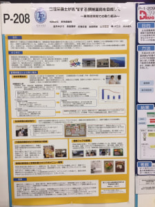 日本薬剤師会学術大会2019