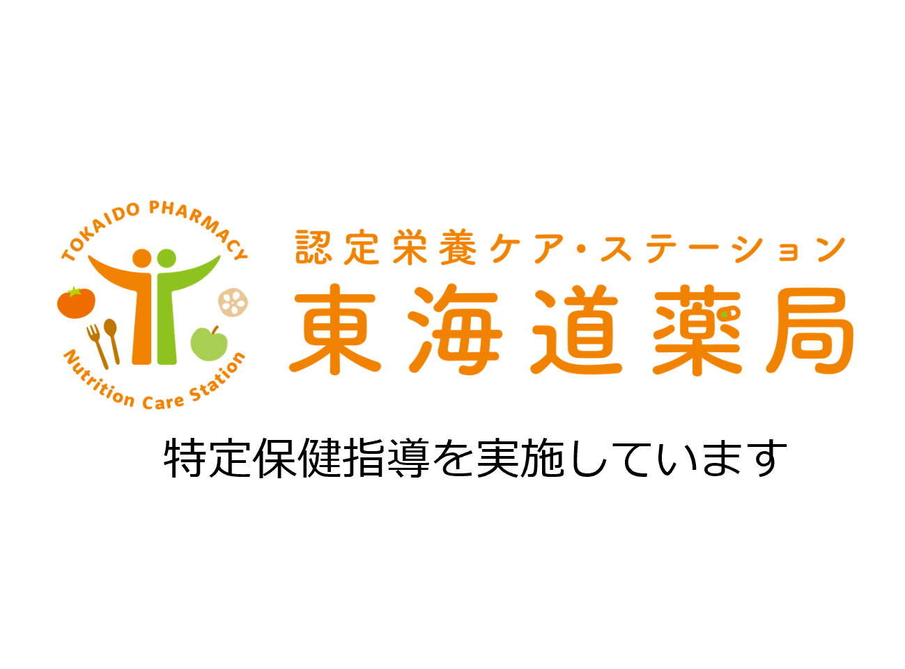 管理栄養士の活動